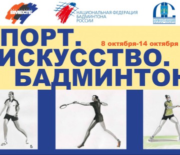Во Дворце спорта «Борисоглебский» открывается художественная выставка