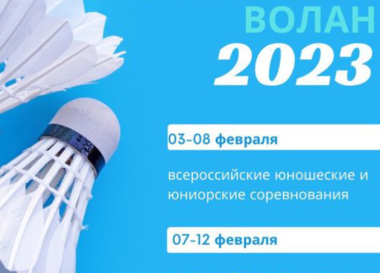 Хрустальный волан 2023. Финалы. Трансляция