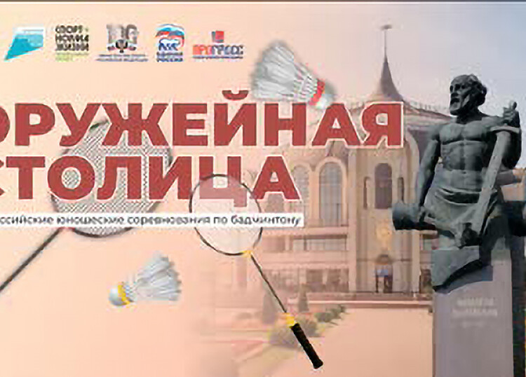 Всероссийские юношеские соревнования «Оружейная столица»: результаты