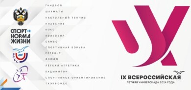 IX Всероссийская летняя Универсиада: итоги