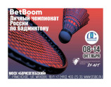 BetBoom Чемпионат России (личный): старт