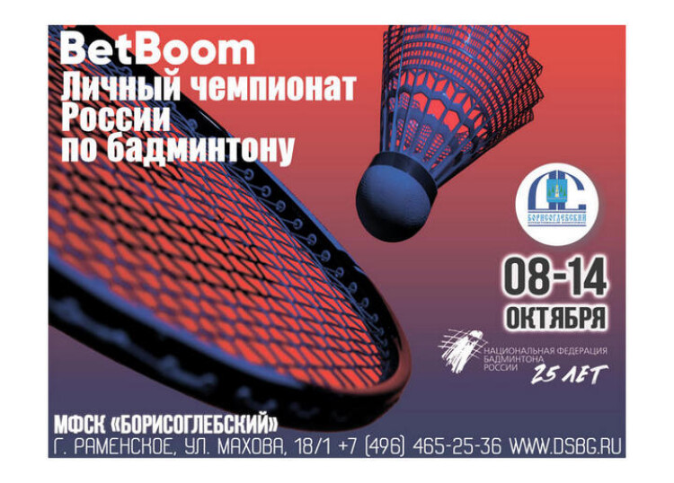 BetBoom Чемпионат России (личный): старт