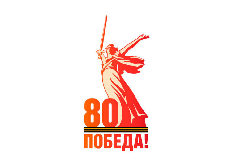 Мы помним! Мы гордимся!