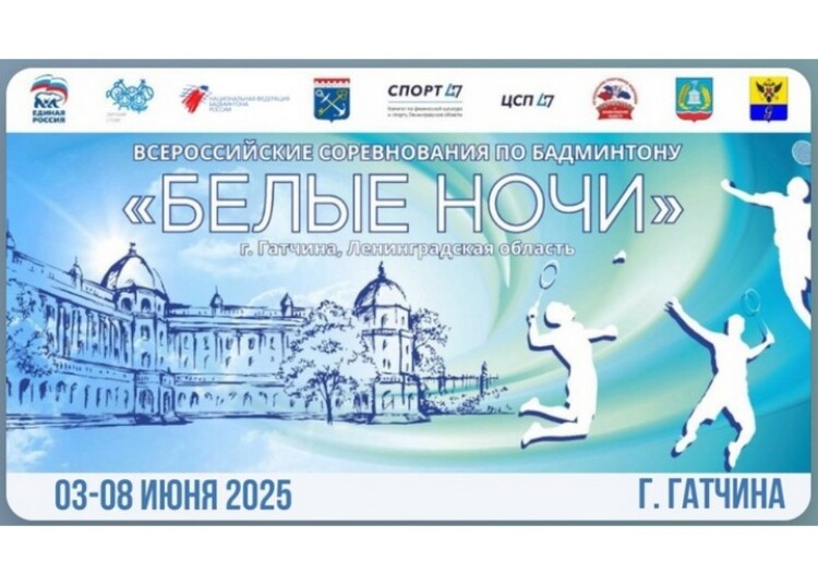 Всероссийские соревнования «Белые ночи»: итоги