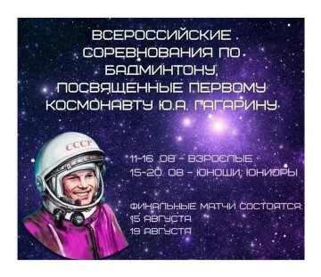 Всероссийские юниорские и юношеские соревнования, посвященные Первому космонавту Ю.А.Гагарину