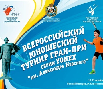 Соревнования имени Александра Невского: результаты