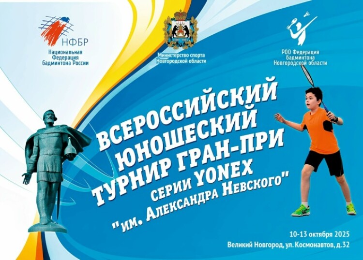 Соревнования имени Александра Невского: результаты