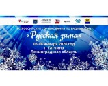 Всероссийские соревнования «Русская зима»