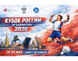 Новые даты Кубка России 2026