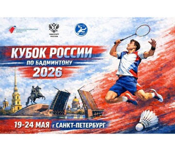 Новые даты Кубка России 2026