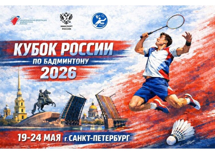 Новые даты Кубка России 2026