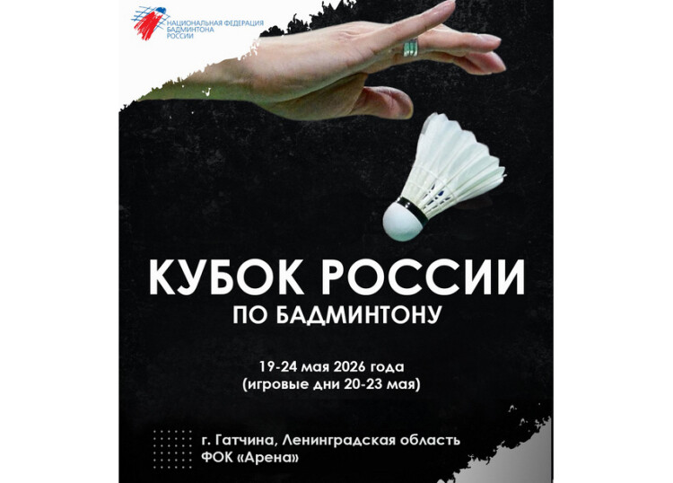 Новая информация о Кубке России 2026