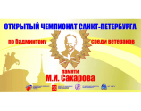 Турнир среди ветеранов памяти М.И.Сахарова: результаты
