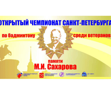 Турнир среди ветеранов памяти М.И.Сахарова: результаты