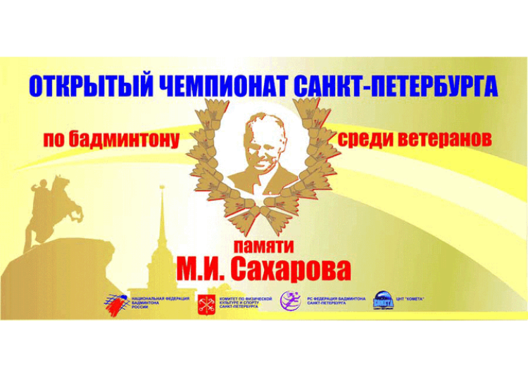 Турнир среди ветеранов памяти М.И.Сахарова: результаты