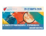 Турнир памяти Рамильцевой и Червякова 2026: итоги