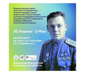 Соревнования памяти Речкалова в Екатеринбурге
