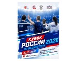 Кубок России 2026: анонс