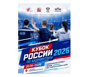 Кубок России 2026: анонс