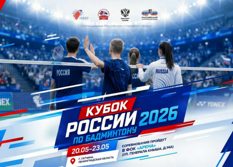 Кубок России 2026: определились финалисты