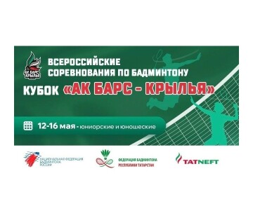  «Кубок Ак Барс Крылья»: итоги юношеских соревнований
