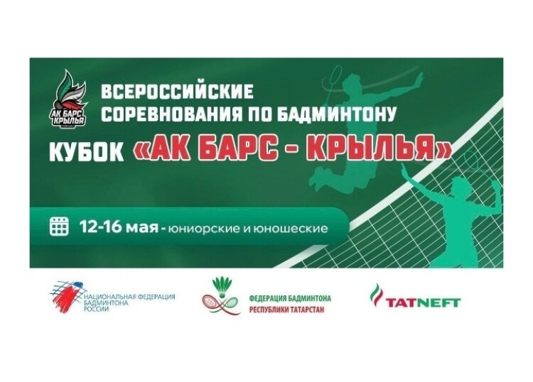  «Кубок Ак Барс Крылья»: итоги юношеских соревнований