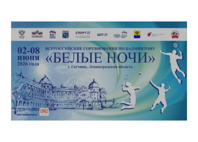 Всероссийские соревнования «Белые ночи»
