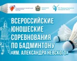 Cоревнования имени Александра Невского: итоги