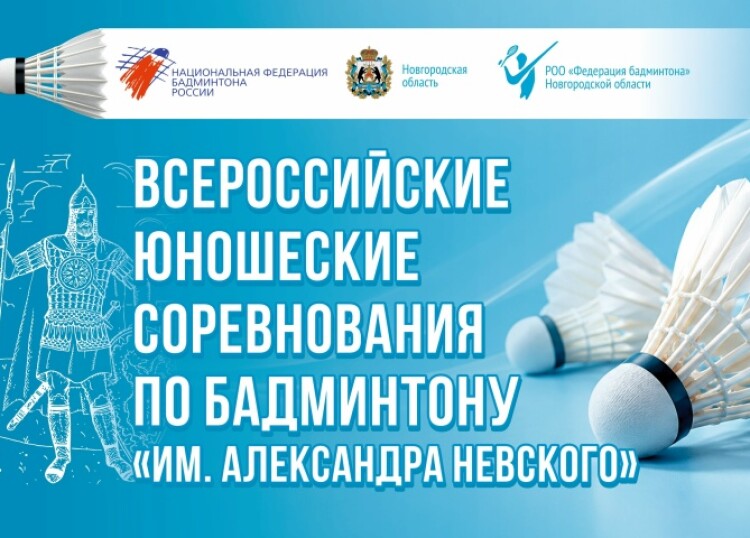 Cоревнования имени Александра Невского: итоги